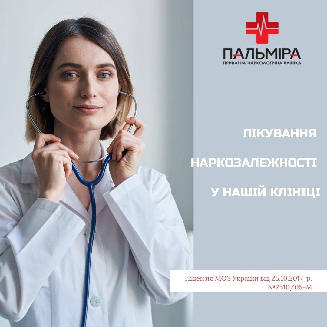 Лікування у приватній клініці