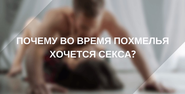 Особенности похмелья