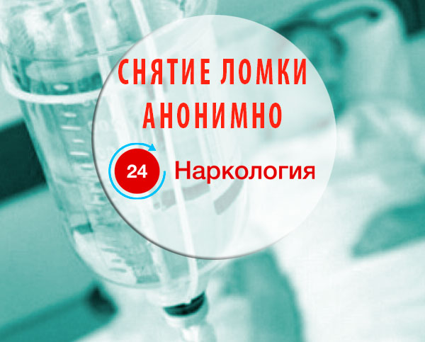 Зняття ломки в Києві - від 1500 ГРН | Клініка Пальміра